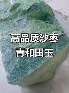 沙枣青和田玉:完美无瑕的肉质与高出货率